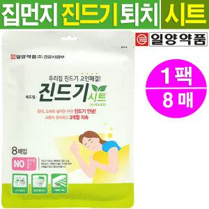 집먼지 진드기시트(8매)- 1개/퇴치제 침구류 진드기싹