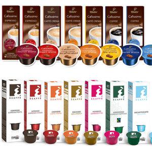 치보/에카페/에카페 프리미엄/싱글오리진 캡슐커피 8곽세트(80개입) 카피시모 바리스타 아르테캡슐호환사