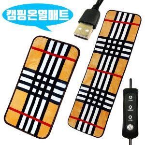 캠핑온열매트 150x45,10W신형90x45 5v매트 차박용 전기매트 1인용 전기장판 싱글 usb방석 USB매트 온열매트
