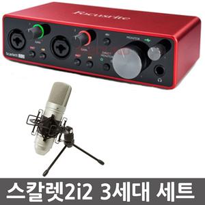 Focusrite Scarlett 2i2 3세대+타스캠 TM80 콘덴서마이크 정품/포커스라이트 스칼렛 2i2 3rd Gen