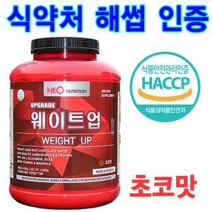 웨이트업4kg/헬스보충제/체중증가제/근육보충제/탄수화물/단백질/네오뉴트리션