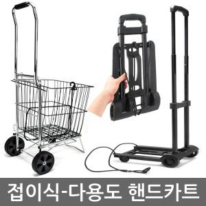 행사-접이식 다용도 핸드케리어/핸드카트/쇼핑카트/시장바구니/캐리어/리어카/손수레/운반카/구르마