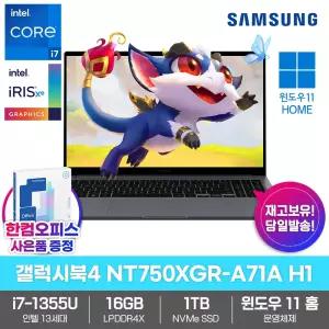 삼성노트북 갤럭시북4 NT750XGR-A71A H1 Win11 SSD1TB 16GB램 인텔i7 한컴 가성비