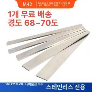 하이스강 목선반칼 백강날 열처리판 조각도 산업용