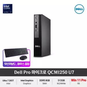 Dell Pro Micro QCM1250 Ultra7 265T (Win11 Pro) DDR5 슬림한 사무용 미니PC +무선키보드/마우스
