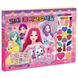 학산문화사 코디놀이 시크릿쥬쥬 별의보석 코디 메이크업색칠 인형놀이 인형옷갈아입히기/패션/아기/여아