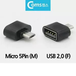OTG 변환젠더 변환잭 C타입 마이크로5핀 to USB2.0