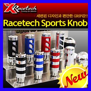 레이스텍 기어노브 모음전 / 오토 스틱 크롬 기어봉 5종 레이싱 기어봉 5종 패션 기어봉 2종