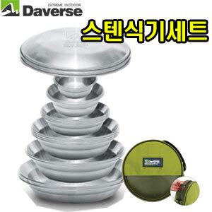 데버스 최고급 스테인레스 캠핑 식기세트