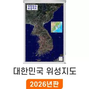 대한민국 위성지도 (지명) 롤스크린 大 대형 150x231cm 우리나라 전국 한반도 한국 남한 북한 위성 전도 지도 코리아