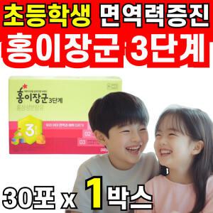 홍이장군 3단계 아이 유아 홍삼 면역력 증진 피로개선 정관장 조카 초등학교입학 선물 30포 1박스