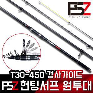 피싱존 헌팅서프 30-450 바다원투낚시대 방파제 갯바위 원투대 묶음추 낚시