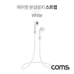 Coms 에어팟 분실방지 목걸이 스트랩 Airpod White
