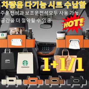 1+1/1초대용량차량용 다기능 시트 수납함다용도 차량용 티슈함 수납함자동차 의자 등받이