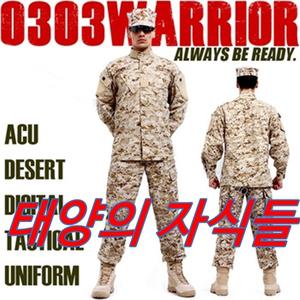 태양의 후예/BDU 상하의 한벌세트/전투복/군복/미군전투복/서바이벌/밀리터리/등산/낚시