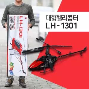 대형헬리콥터 85cm rc헬리콥터 초대형rc 교육용비행기 lh1301