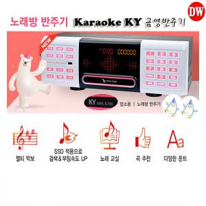 KMS-S700W 금영노래방기기본체+리모콘+책자=1셋트