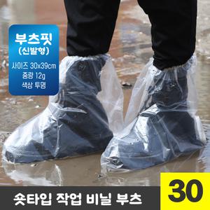 일회용 투명 방수 비닐 부츠 신발 커버 휴대용 장마철 레인 롱타입 덧신 30cm GS0400244A