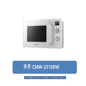 쿠쿠 CMW-2310DW 23L 정품100%/실사용자만구매바람/JP