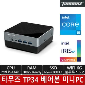 타무즈 TP34 베어본 /미니PC/i5-1340P/8K 지원/4대 디스플레이 지원/WiFi 6G/블루투스 5.2 포함/국내 A/S/DDR5/Iris X 그래픽 탑재/KC인증