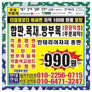 합판 목재 MDF 원목 코팅나무 방부목 석고보드 각목 몰딩 태고 코팅 방수합판 거푸집용 DIY재단