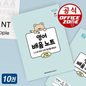 펜피아 2000 영어 배움 노트 10권 교본 어린이 기초 영어 알파벳 공부 쓰기 배우는 공책