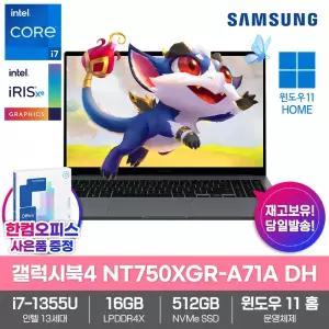삼성노트북 갤럭시북4 NT750XGR-A71A DH Win11 인텔 i7 13세대 SSD512GB 16GB램 한컴 가성비