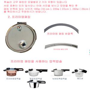 휘슬러 프리미엄 압력솥 정품 바킹 패킹 둘레 22cm