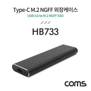 [ME6O2O64_55]외장하드케이스 NGFF SSD 외장케이스 M.2