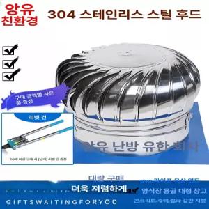 벤틸레이터 무동력 벤츄레이터