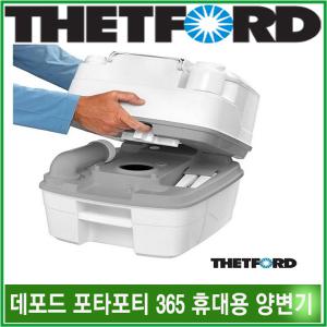 당일출고 데포드 포타포티 365/145/165/335 캠핑카 이동식(휴대용)간이화장실/휴대용변기/똥약/오토캠핑