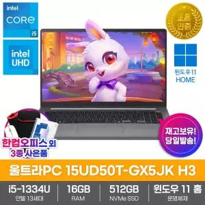 LG 울트라PC 15UD50T-GX5JK H3 노트북 윈도우11 16GB램 SSD512GB 인텔i5 한컴오피스증정