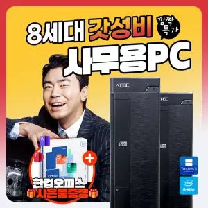 윈도우11 설치 한컴오피스 정품 증정 사무용 가정용 컴퓨터 본체 데스크탑 PC