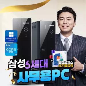 윈도우11 설치 한컴오피스 정품 증정 사무용 가정용 컴퓨터 본체 데스크탑 PC