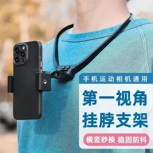 [특가] 액션캠 브라켓 핸드폰 캠 목걸이형 고정 거치대 촬영용 지지대 스마