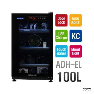호루스벤누 카메라보관함 ADH-EL 100리터 (USB/디지털도어록/전자제습함)