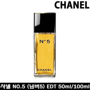샤넬 NO.5/넘버5 EDT 오드뚜왈렛 50ml/100ml/스프레이