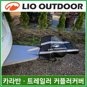 오늘출고 리오아웃도어 카라반 트레일러 커플러 방수커버 덮개 카라반캠핑 아드리아 펜트 베일리 크나우스