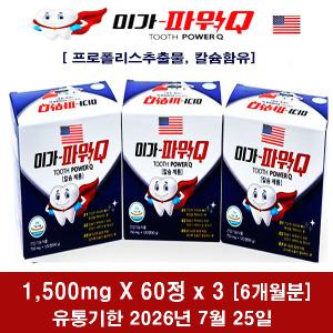 이가파워큐180정(6개월분)    부모님선물 리소짐 해조칼슘 자일리톨 프로폴리스