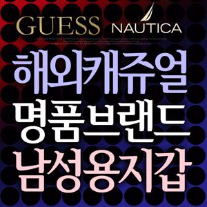 게스 노티카 ck 캘빈클라인 타미힐피거 가죽 지갑