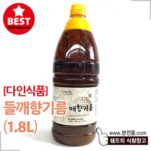 [다인식품]들깨향기름(1.8L)/들깨향미유