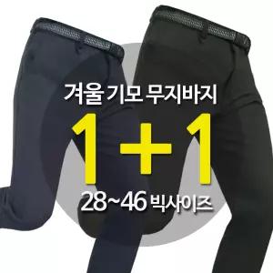 원플원_ 겨울 기모 등산바지 2장셋트_작업바지 아웃도어 등산복 남성남자 올사이즈 빅사이즈 작업복 