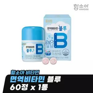 [함소아 비타민] 면역비타민 블루 60정 x 1통 (1개월분) *JMHMYB001