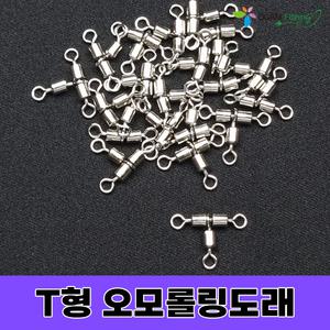 오모리용 T형 롤링 삼각 오모도래 한치채비 오모리그채비 봉돌 자작 낚시 오감피싱