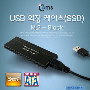 [제이큐]Coms USB 외장 케이스SSD 초소형 M.2NGFF Black