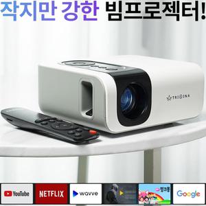 TRIAINA TN9 캠핑용 갓성빔 프로젝터 휴대용 미니빔 가정용 미니 영사기 소형 캠핑빔