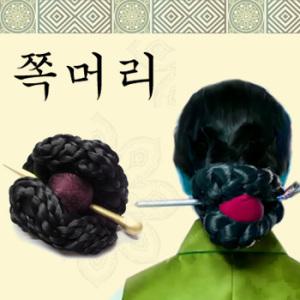 한복 쪽머리 기본형 한국무용 국악