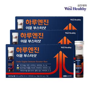 [삼진제약] 위시헬씨 하루엔진 이뮨 부스터샷 3박스(21병) 마그네슘 옥타코사놀 밀크씨슬 고함량 멀티비타민