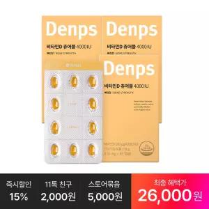 [최종26,OOO원] 비타민D 츄어블 4000IU 60캡슐, 3박스(6개월분)