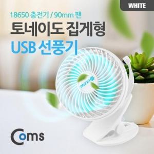 토네이도 USB 선풍기 집게 거치형 (18650 충전) 90mm White